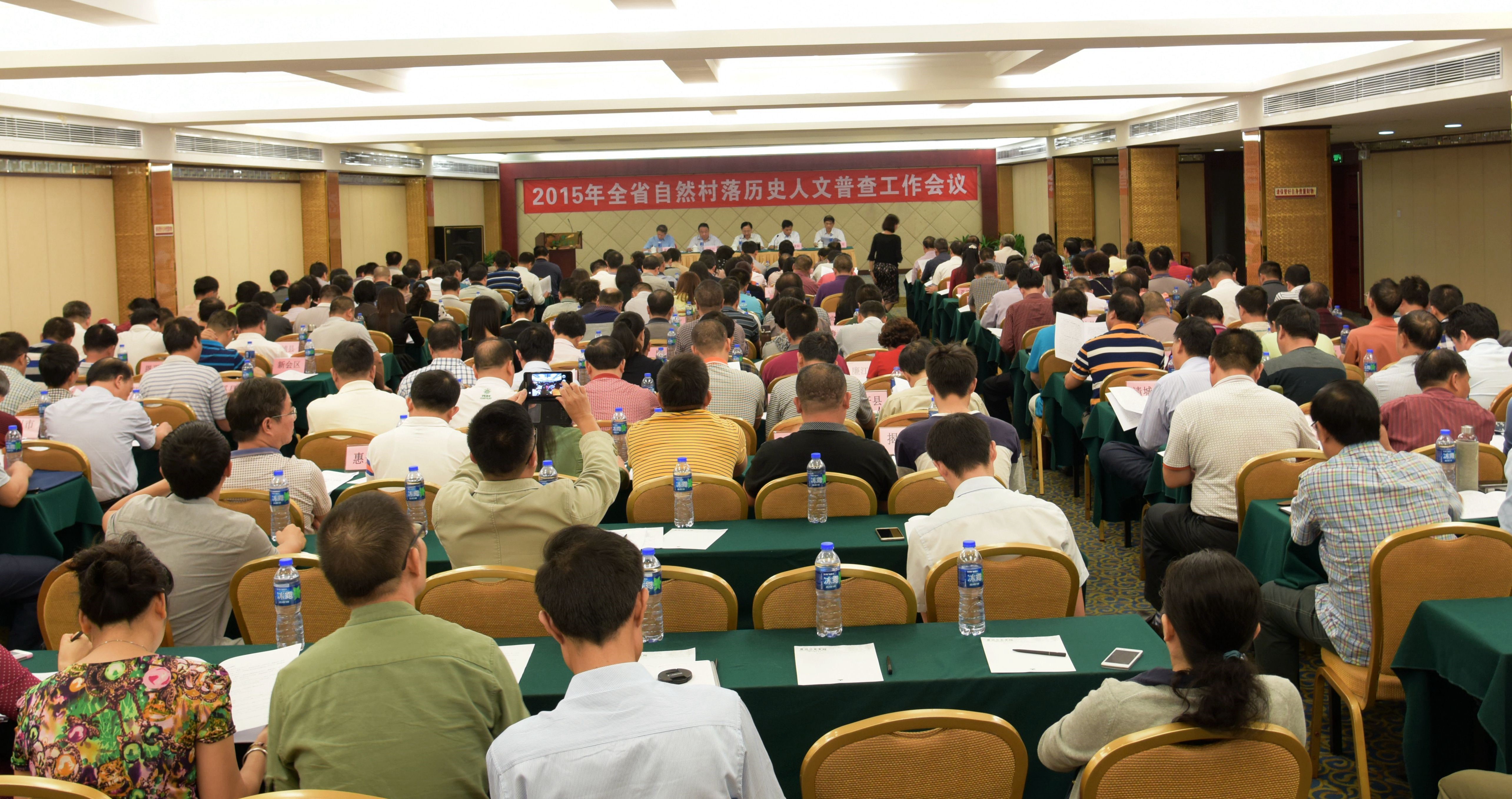 2015年11月，广东省自然村落历史人文普查工作会议在广州召开